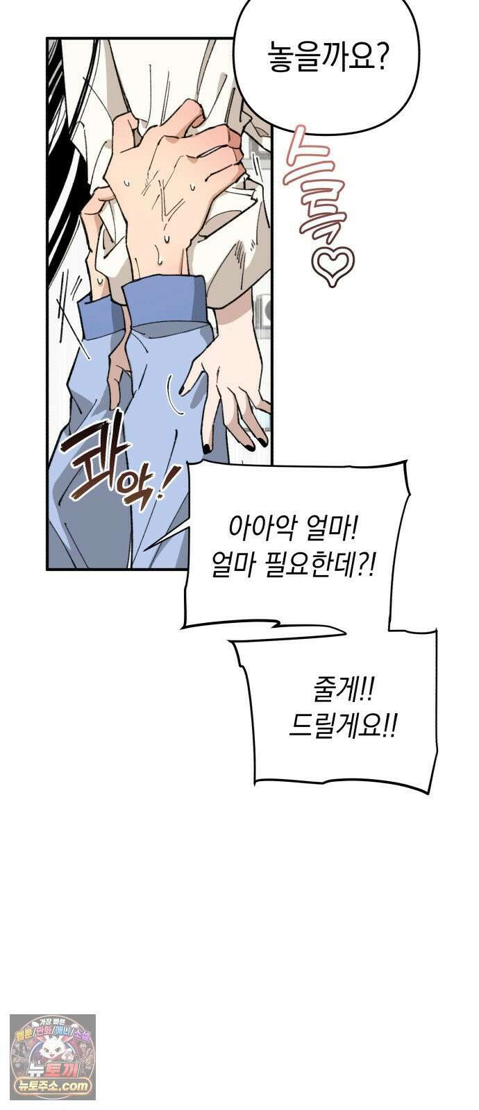 이기적 동맹 06． 못난 놈 9