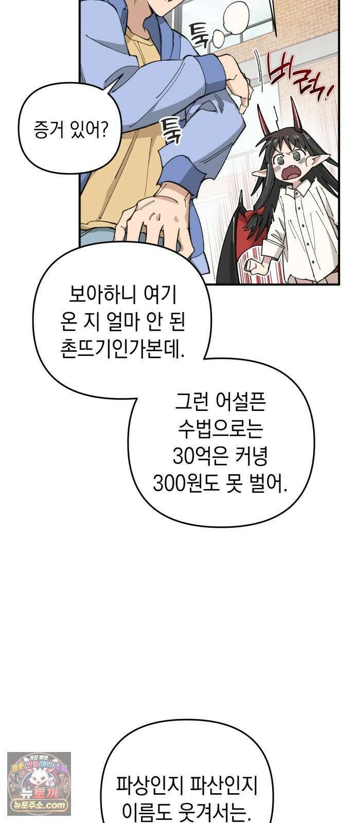 이기적 동맹 06． 못난 놈 15