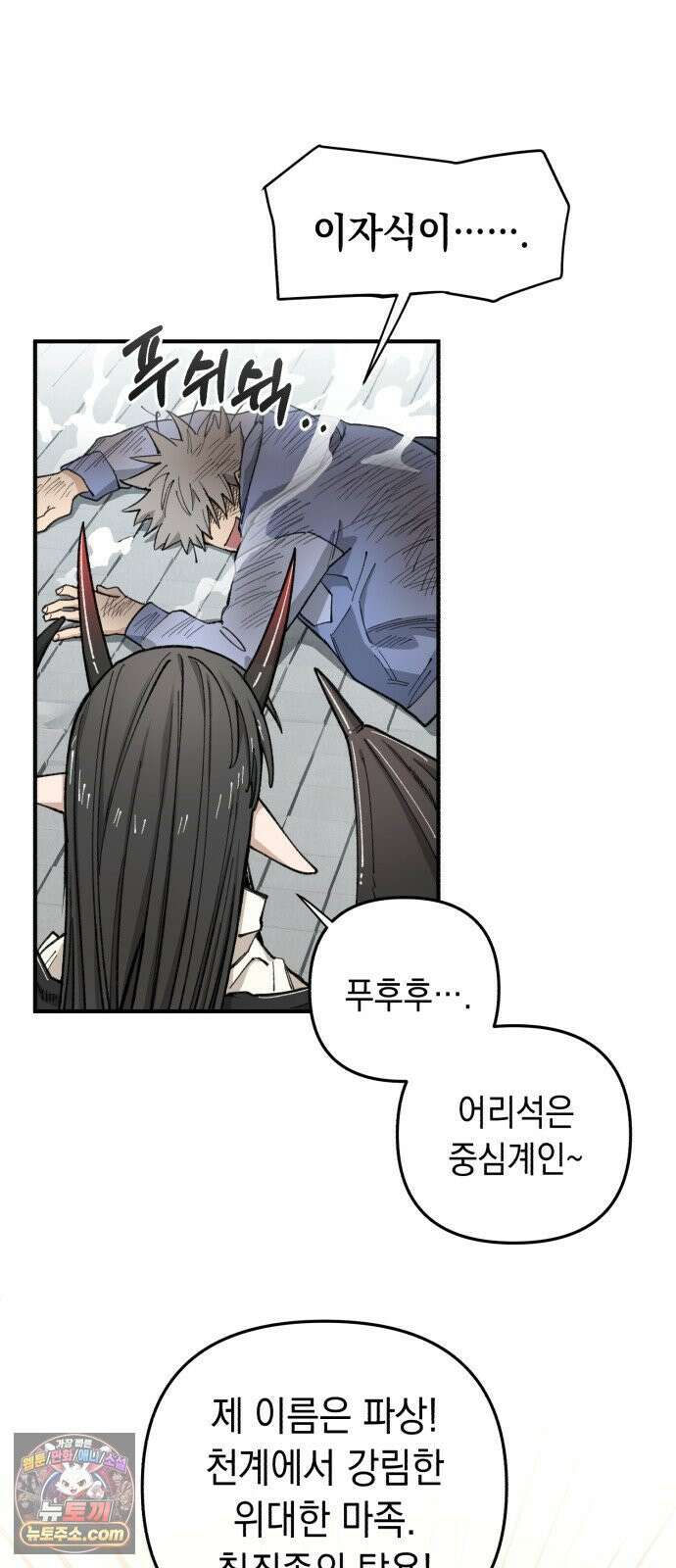 이기적 동맹 06． 못난 놈 17
