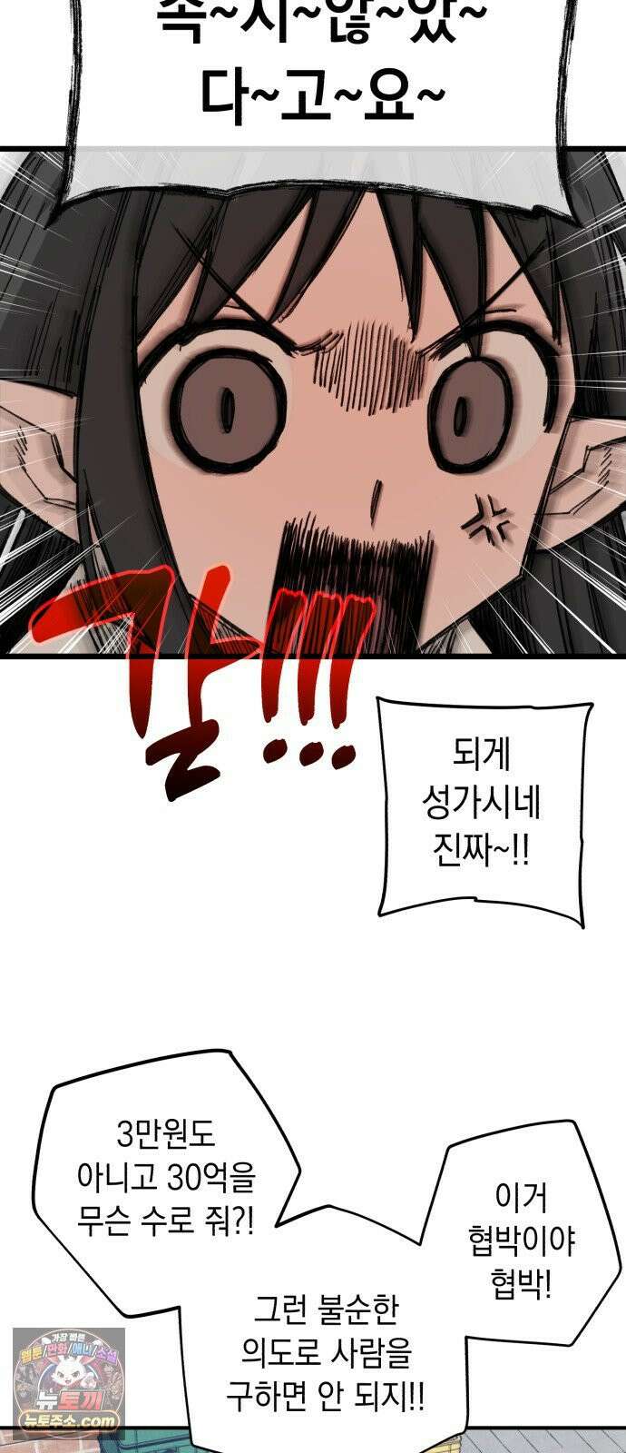 이기적 동맹 06． 못난 놈 19