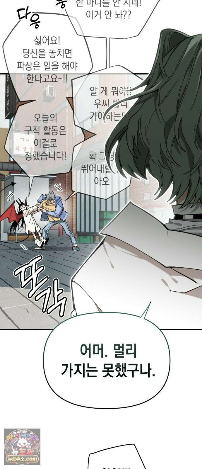 이기적 동맹 06． 못난 놈 22