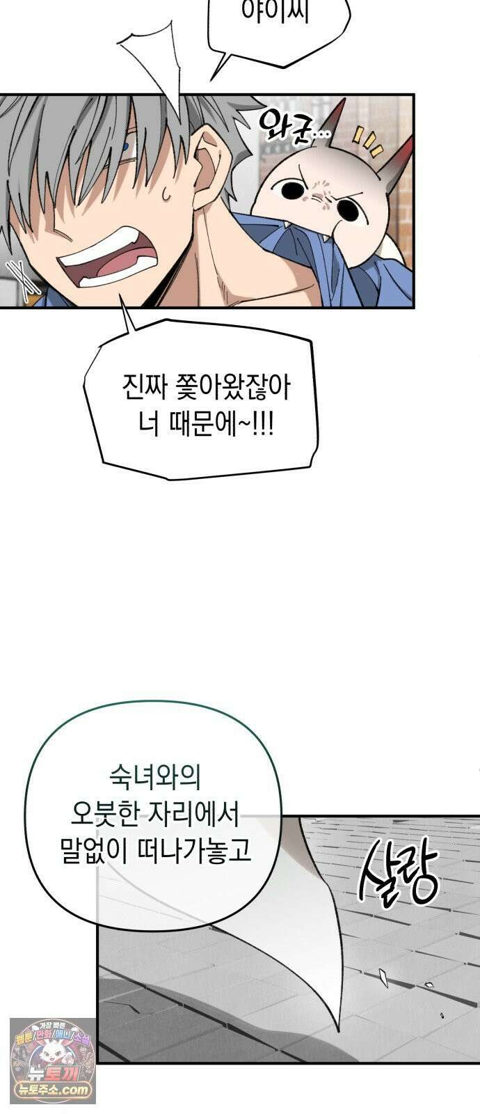 이기적 동맹 06． 못난 놈 23