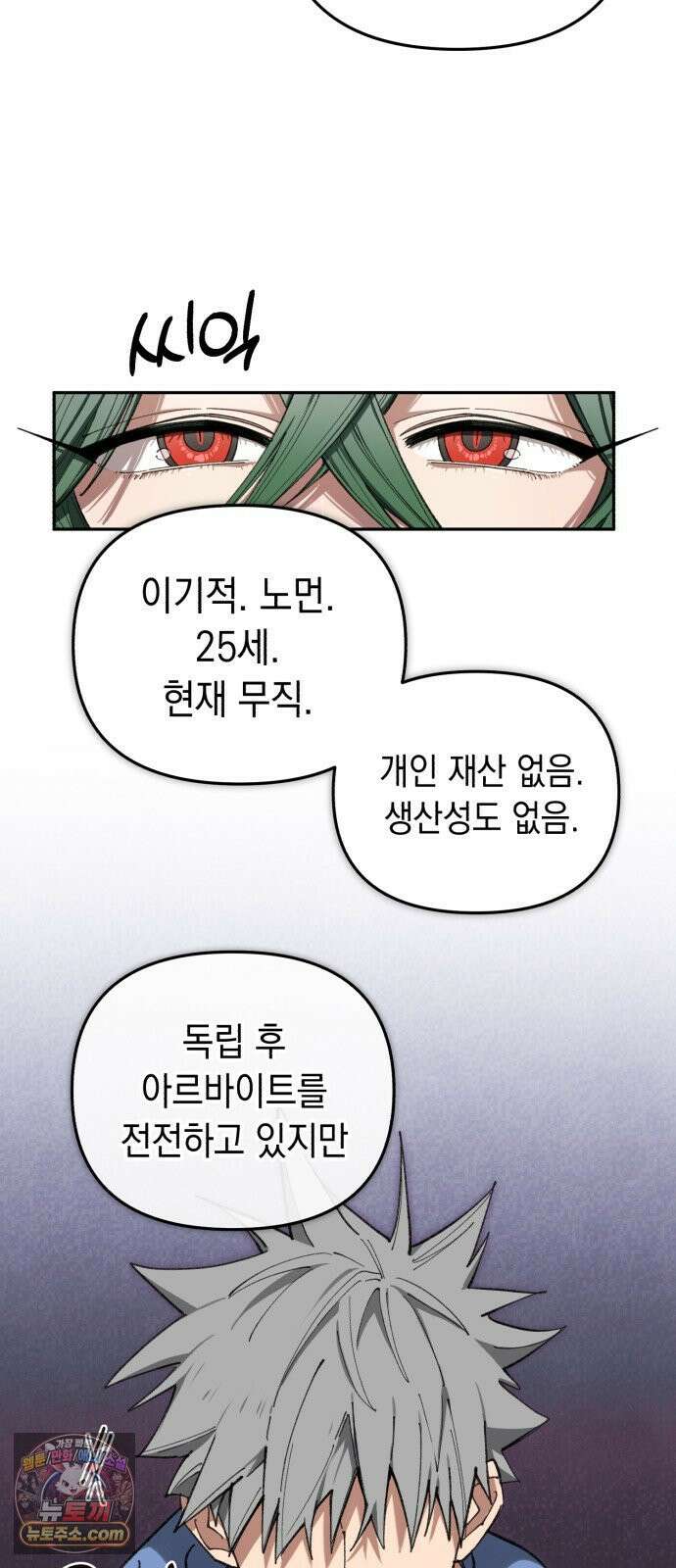 이기적 동맹 06． 못난 놈 28