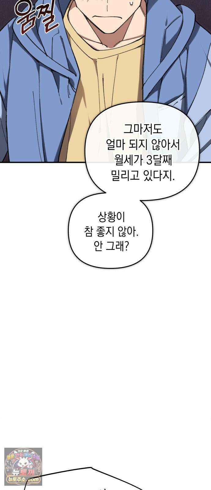 이기적 동맹 06． 못난 놈 29