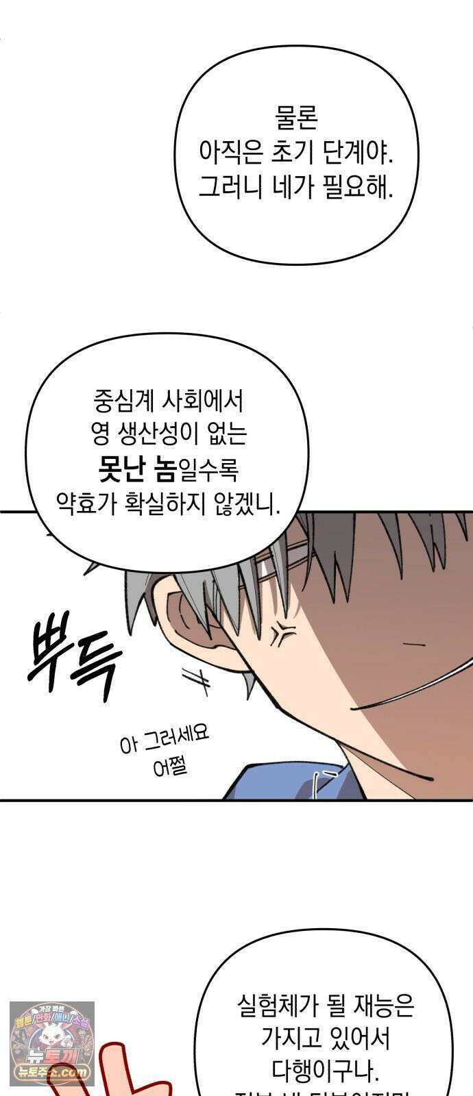 이기적 동맹 06． 못난 놈 33
