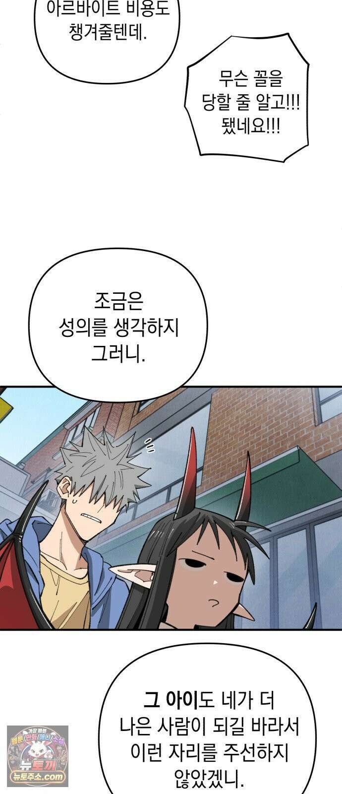 이기적 동맹 06． 못난 놈 35