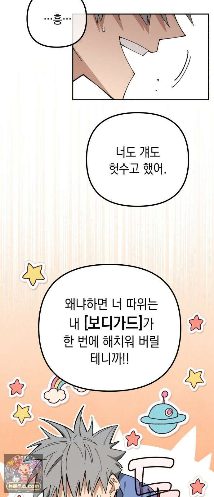 이기적 동맹 06． 못난 놈 37