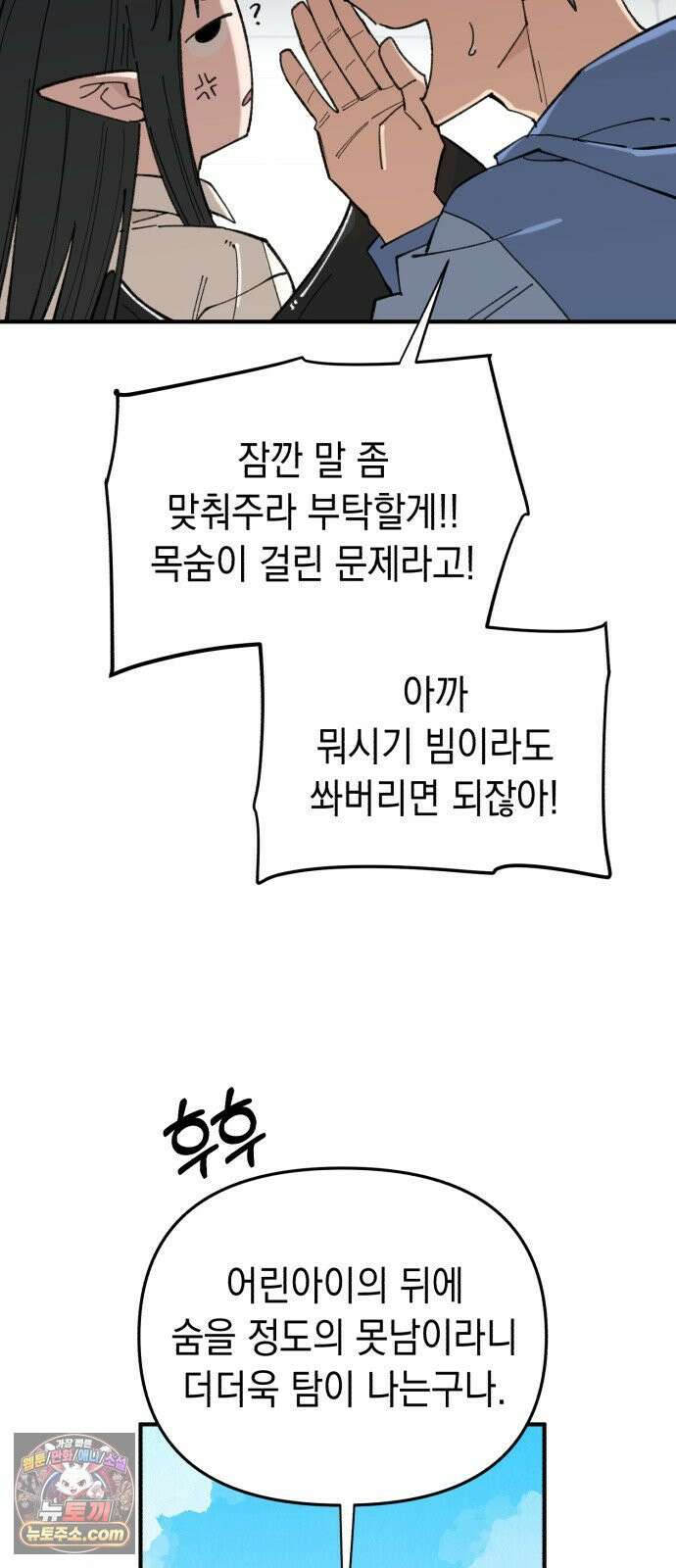 이기적 동맹 06． 못난 놈 39