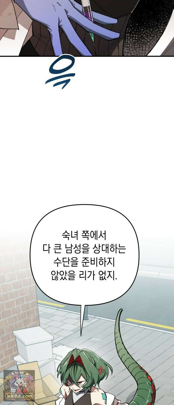 이기적 동맹 06． 못난 놈 41