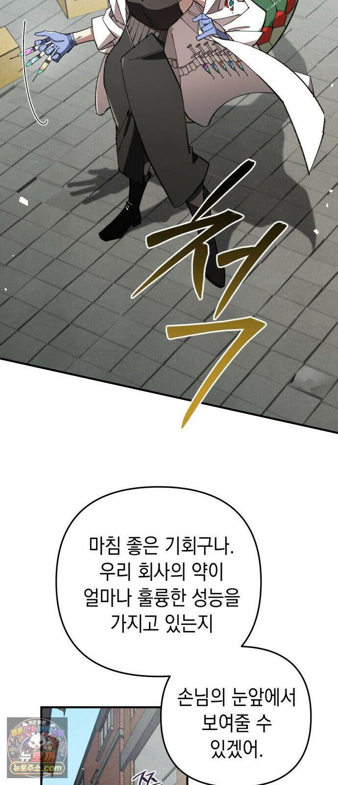이기적 동맹 06． 못난 놈 42