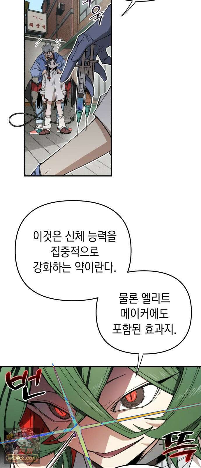 이기적 동맹 06． 못난 놈 43