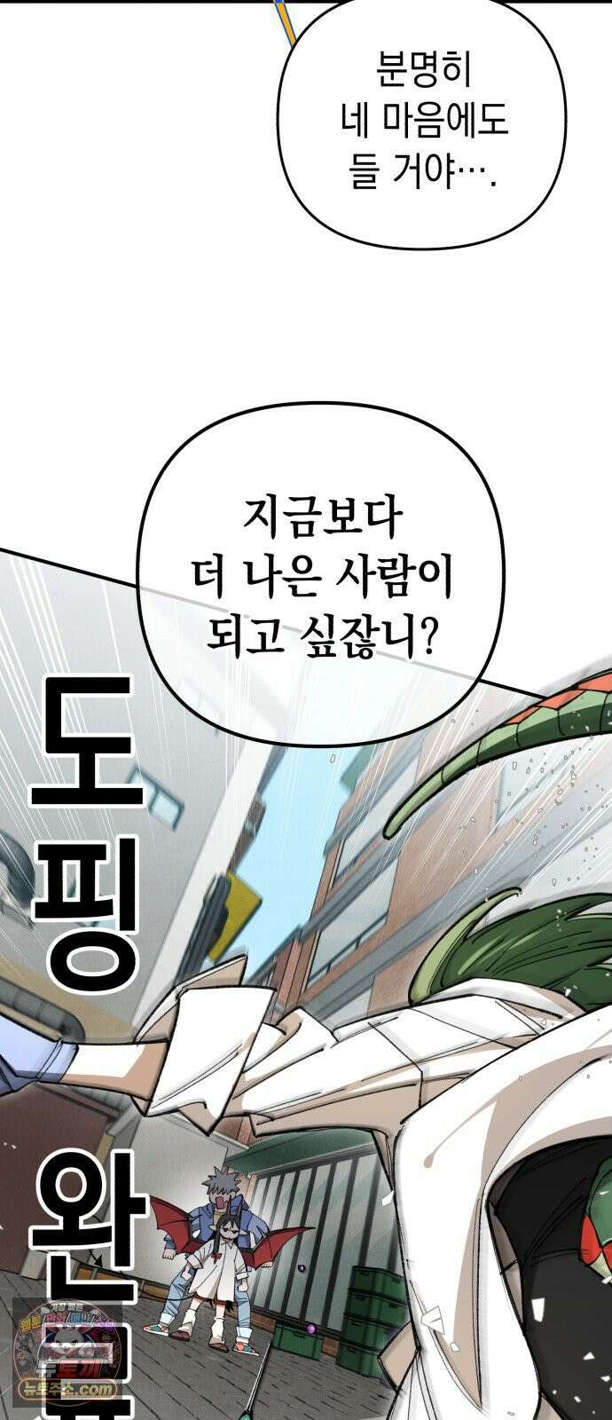 이기적 동맹 06． 못난 놈 44