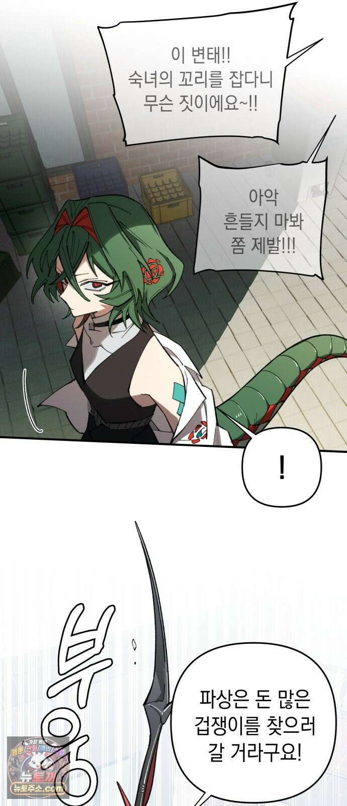 이기적 동맹 06． 못난 놈 48