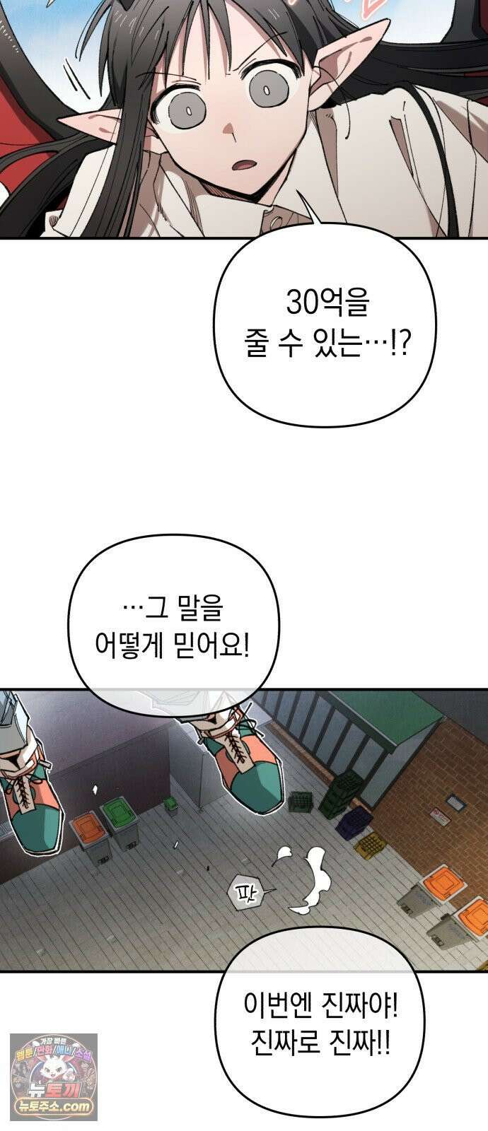 이기적 동맹 06． 못난 놈 51