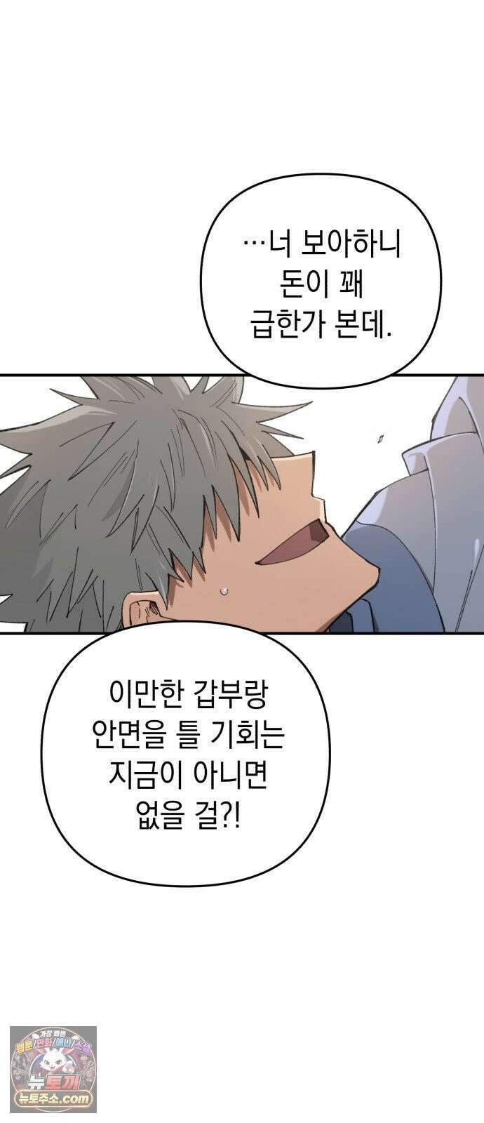 이기적 동맹 06． 못난 놈 52