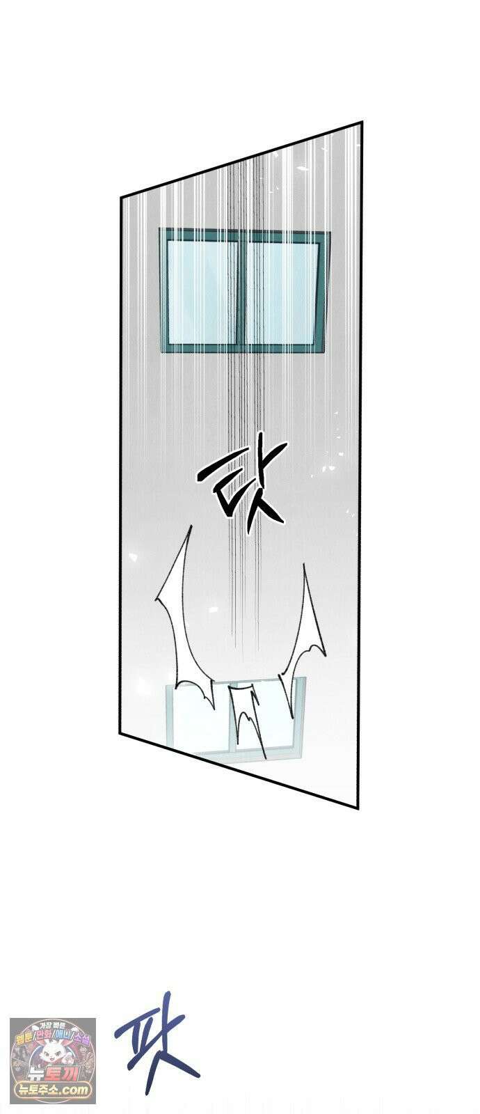 이기적 동맹 06． 못난 놈 53