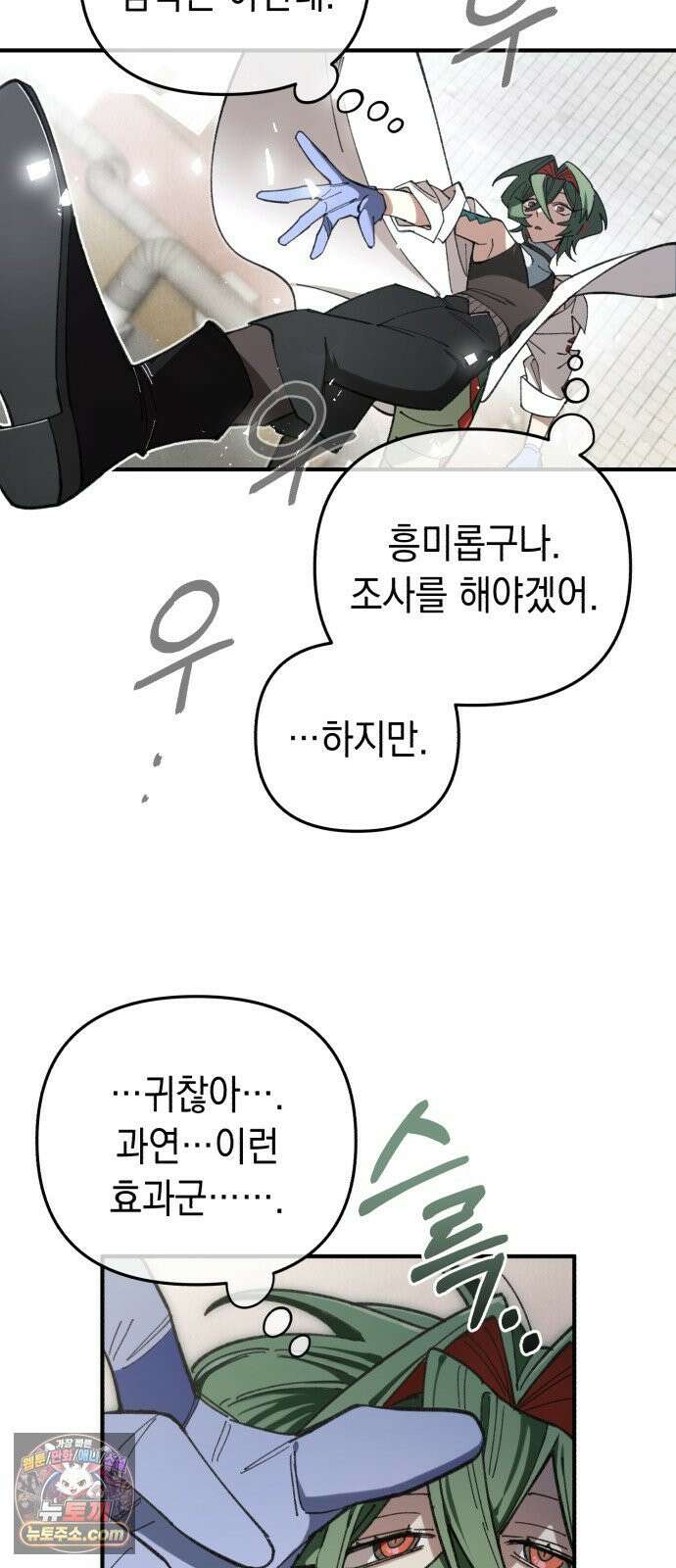 이기적 동맹 06． 못난 놈 61