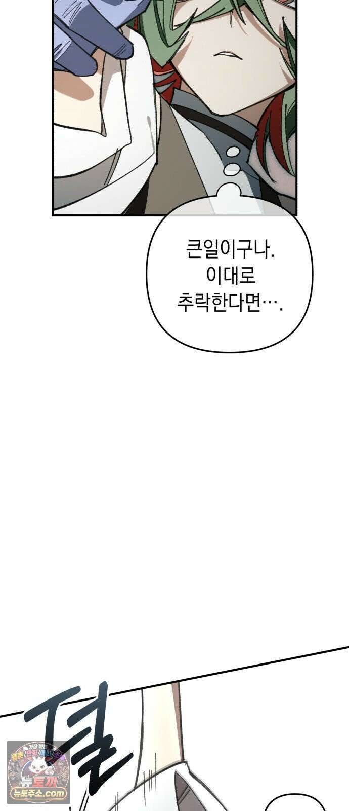 이기적 동맹 06． 못난 놈 62