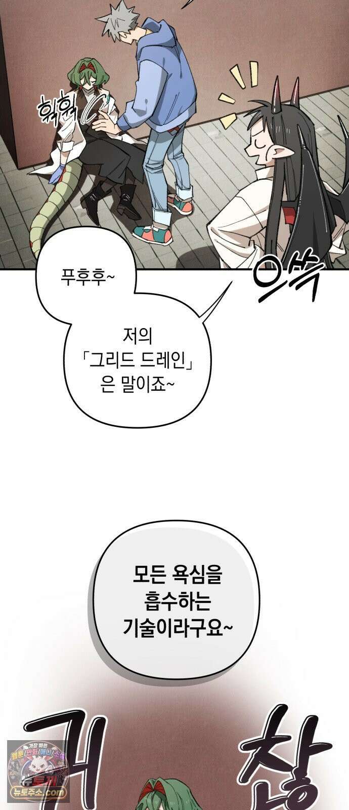 이기적 동맹 06． 못난 놈 66
