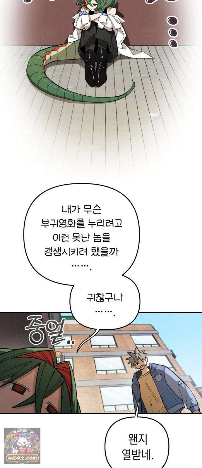이기적 동맹 06． 못난 놈 67