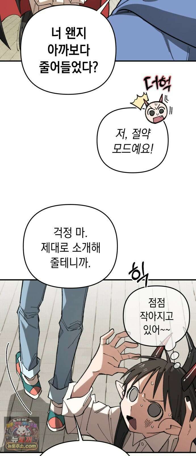 이기적 동맹 06． 못난 놈 69