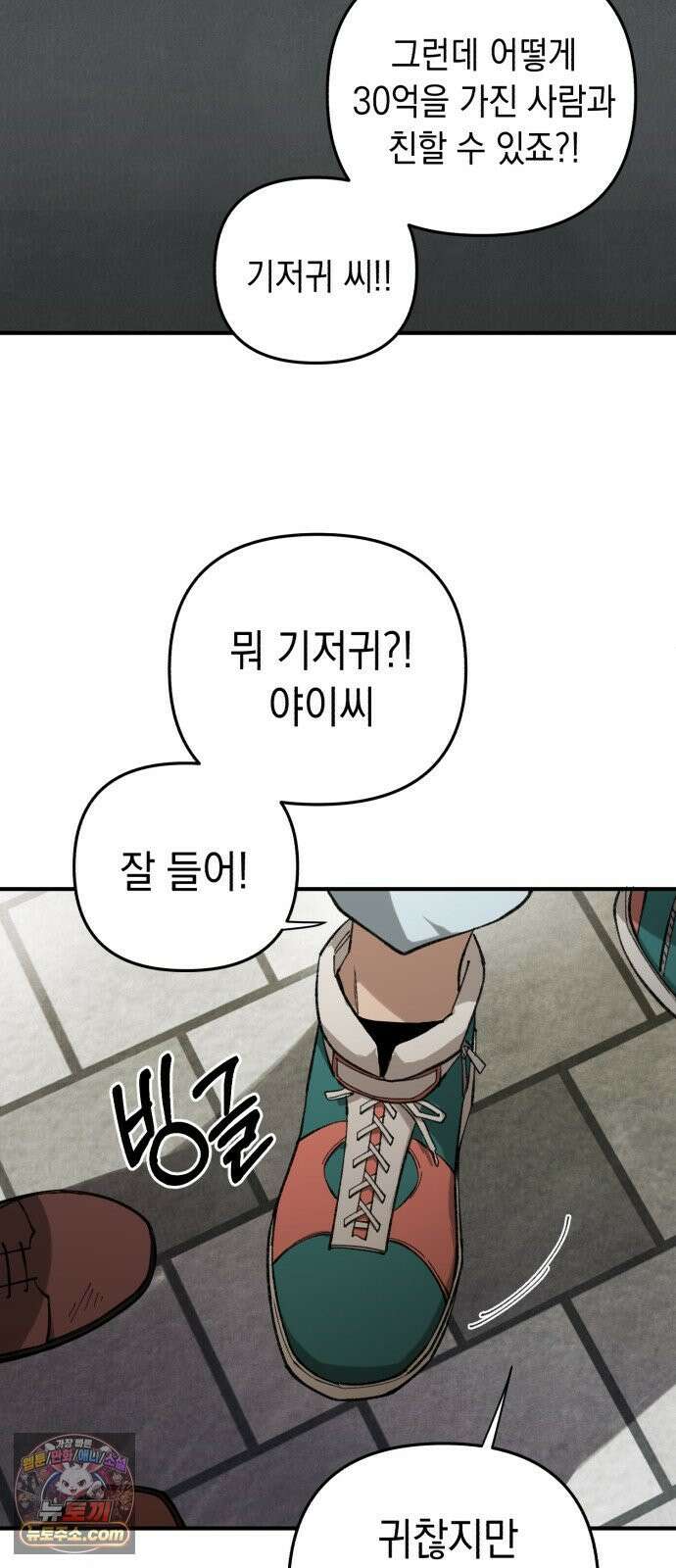이기적 동맹 06． 못난 놈 71