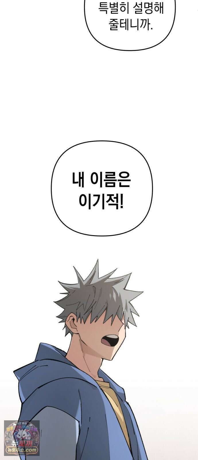 이기적 동맹 06． 못난 놈 72