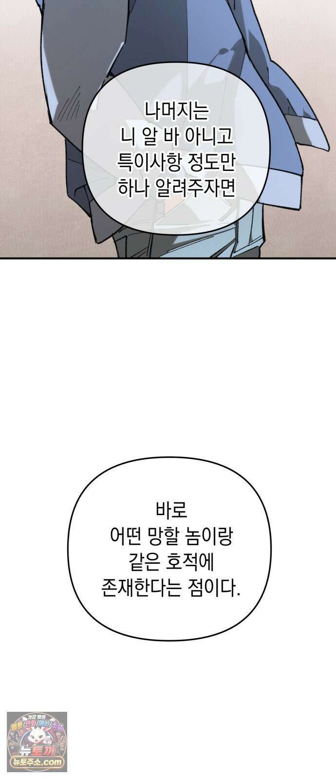 이기적 동맹 06． 못난 놈 73