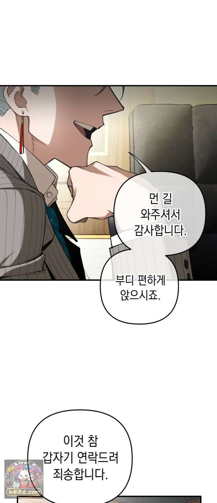 이기적 동맹 06． 못난 놈 74