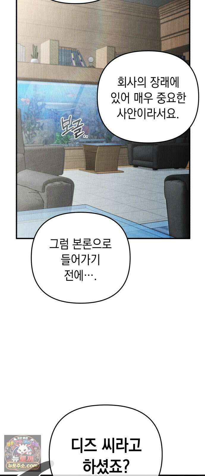 이기적 동맹 06． 못난 놈 75