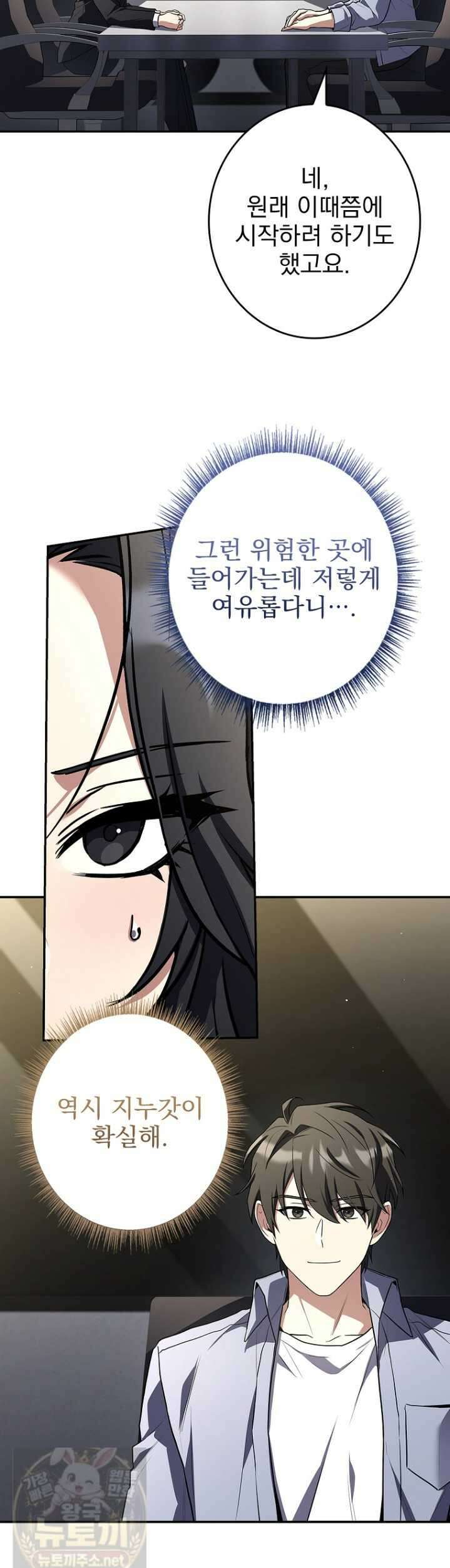 나 혼자 EX급 소환수 26화 8