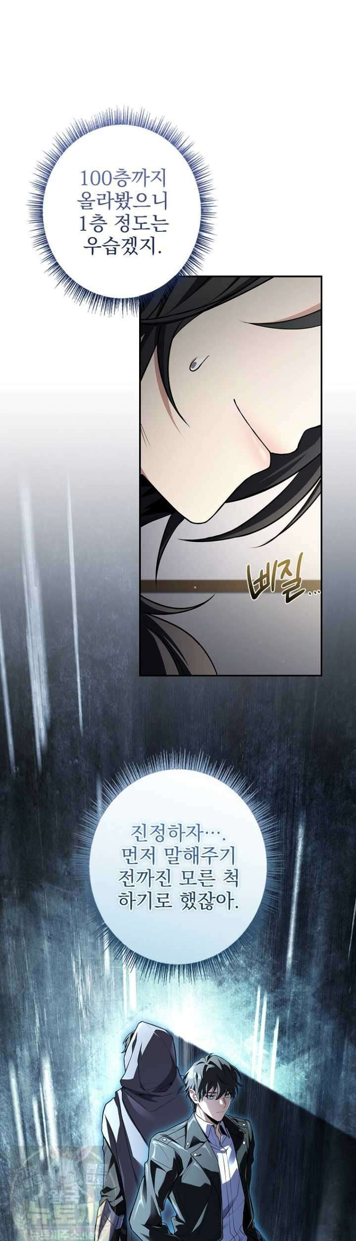 나 혼자 EX급 소환수 26화 9