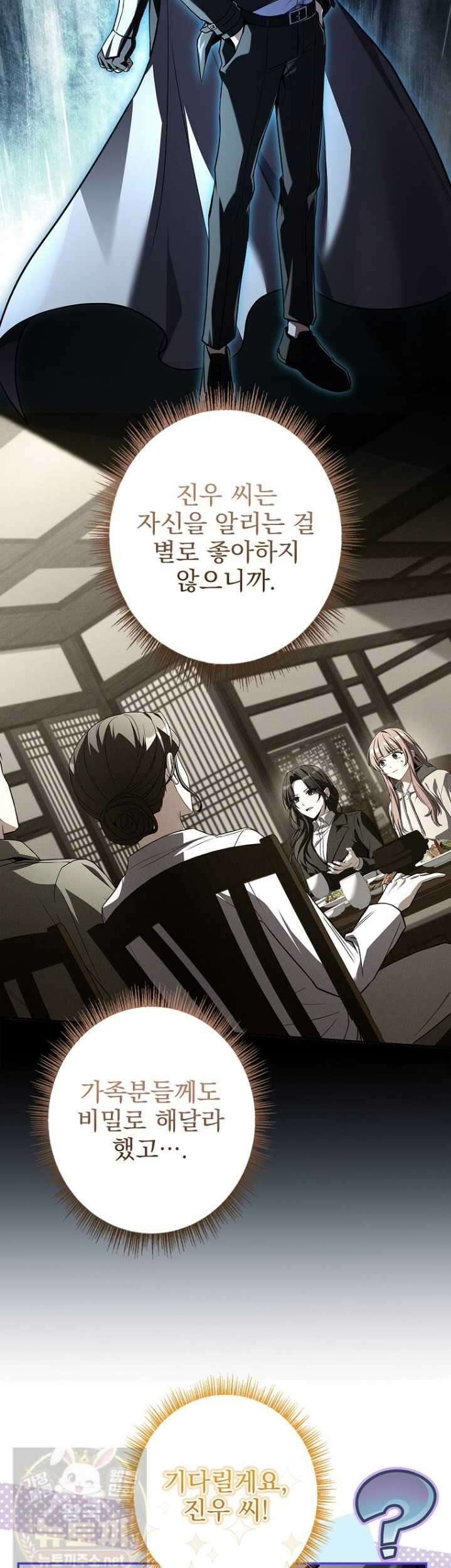 나 혼자 EX급 소환수 26화 10