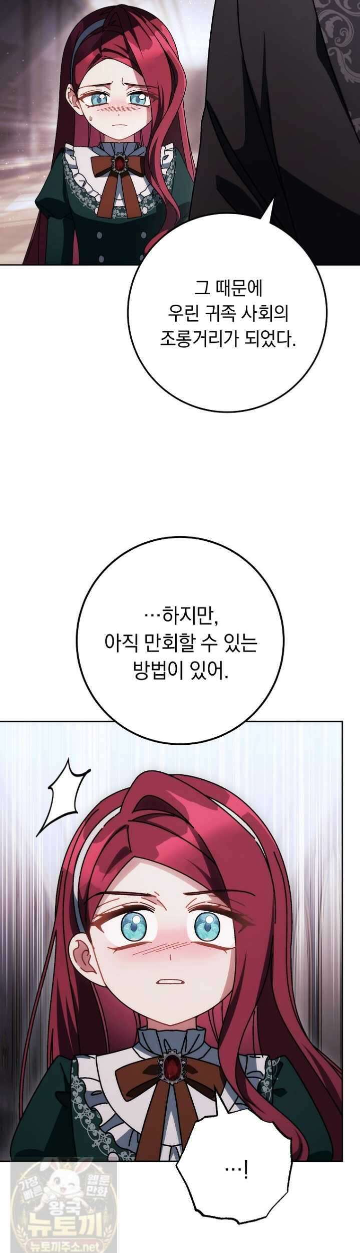 이제 울어도 될까요? 이제 울어도 될까요 40화 2