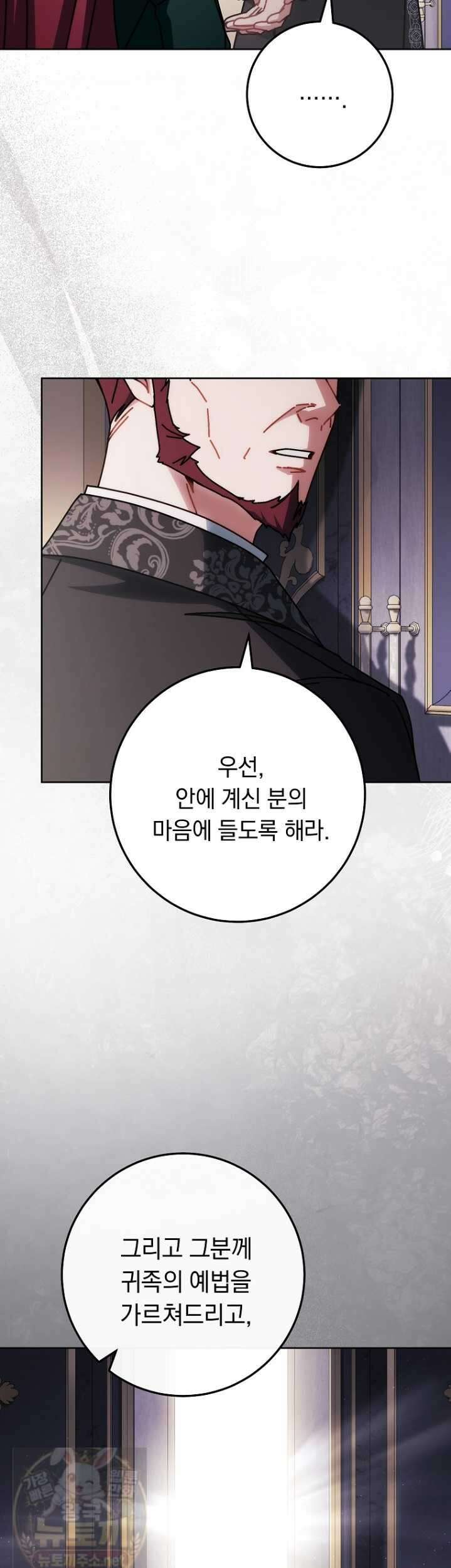 이제 울어도 될까요? 이제 울어도 될까요 40화 5