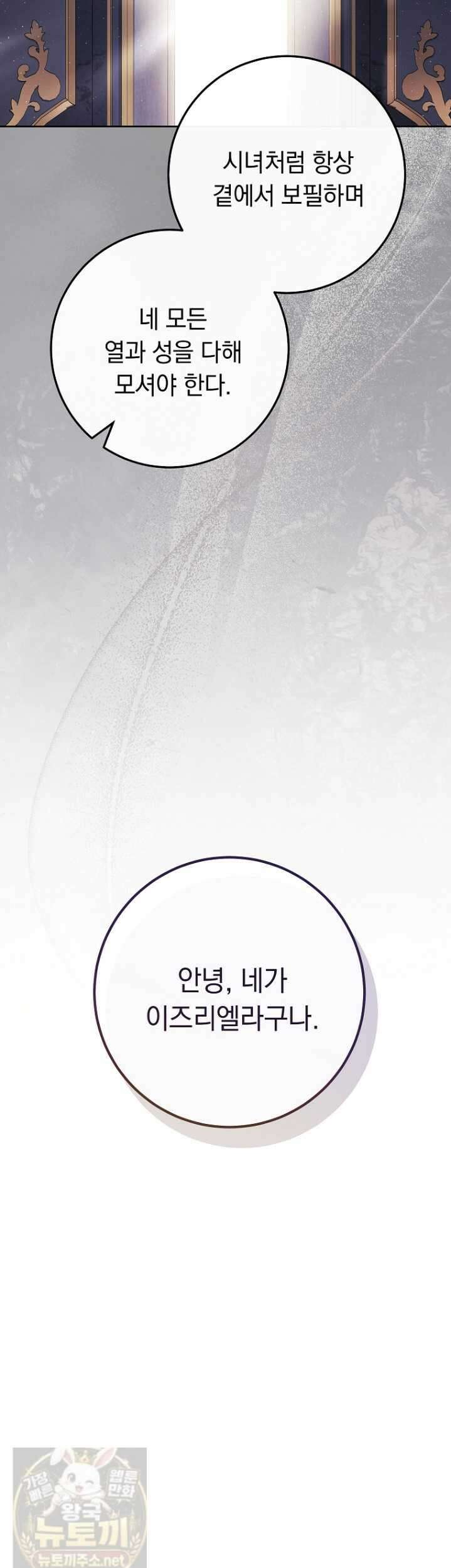 이제 울어도 될까요? 이제 울어도 될까요 40화 6