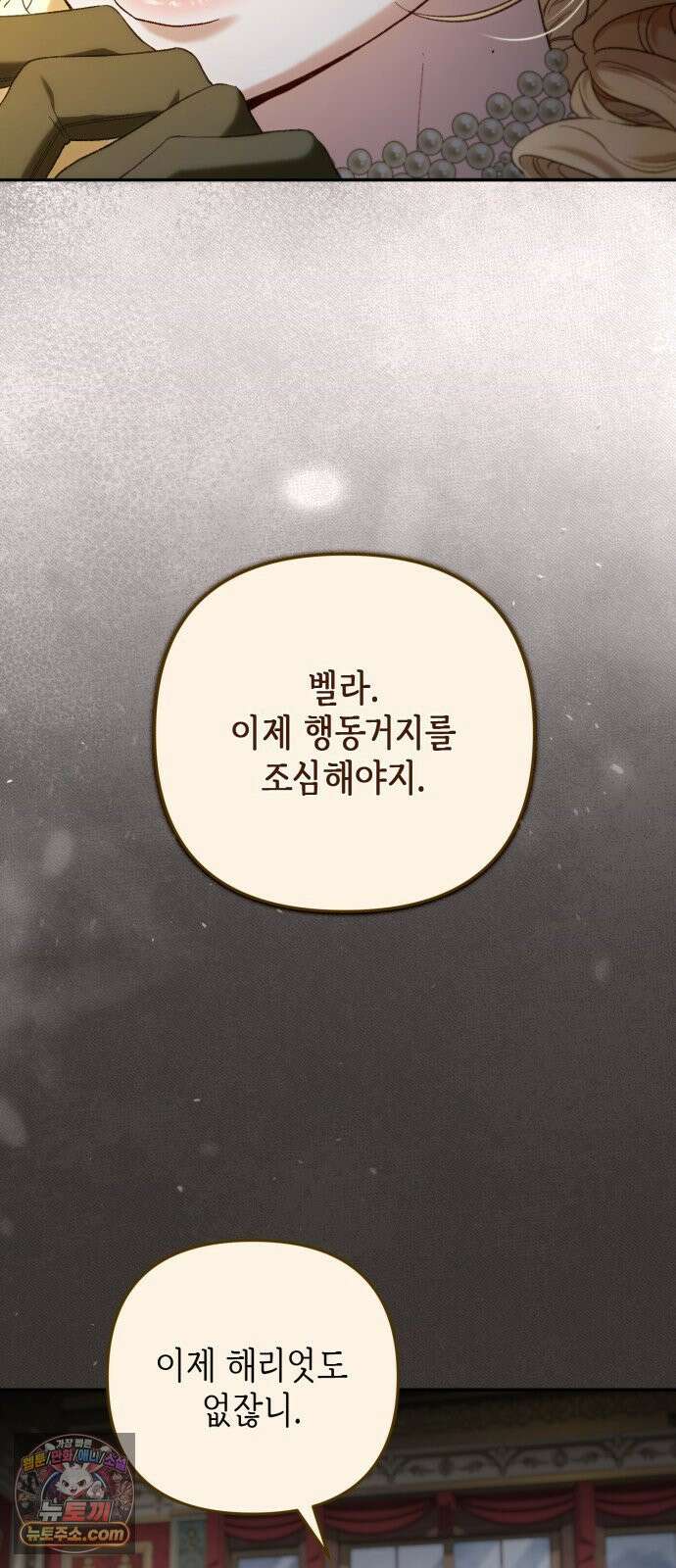 스캔들 메이커가 돌아왔다 5화 3