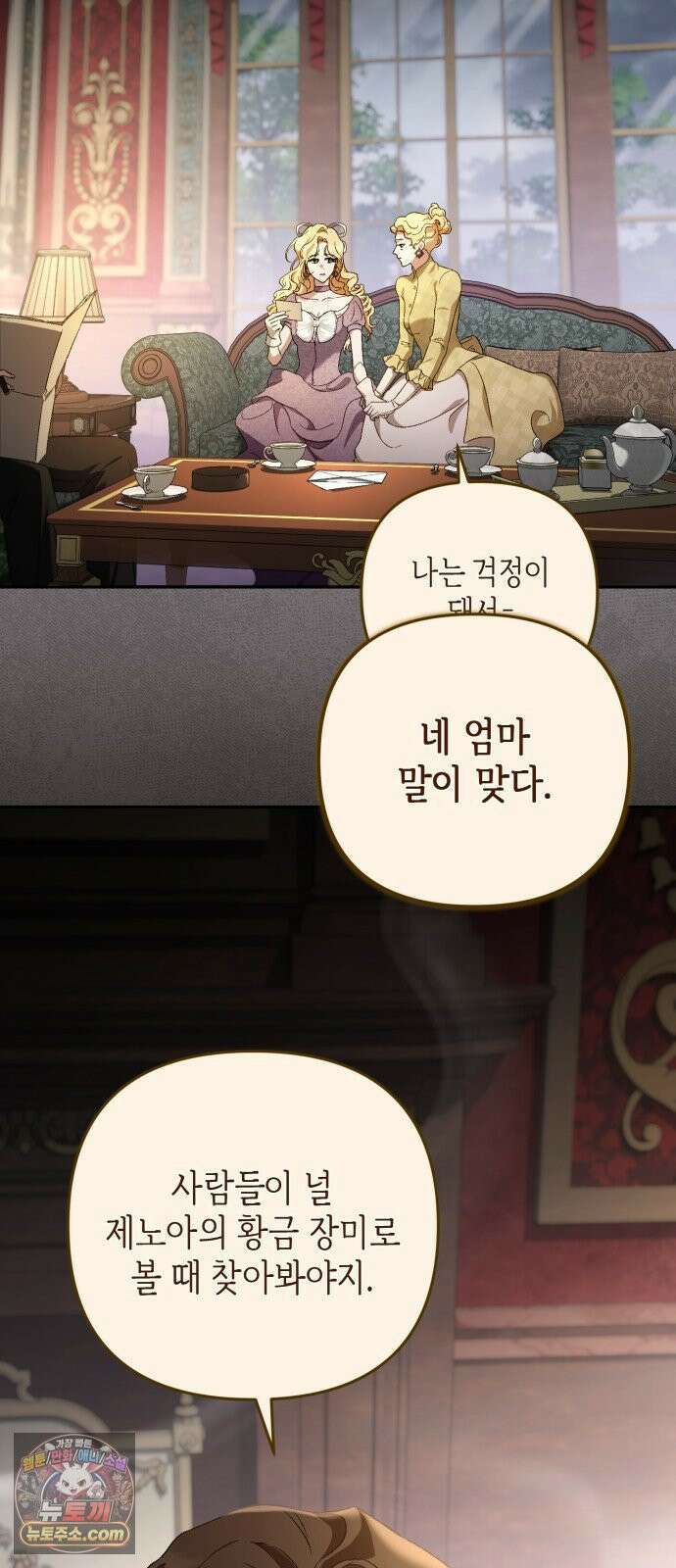 스캔들 메이커가 돌아왔다 5화 4
