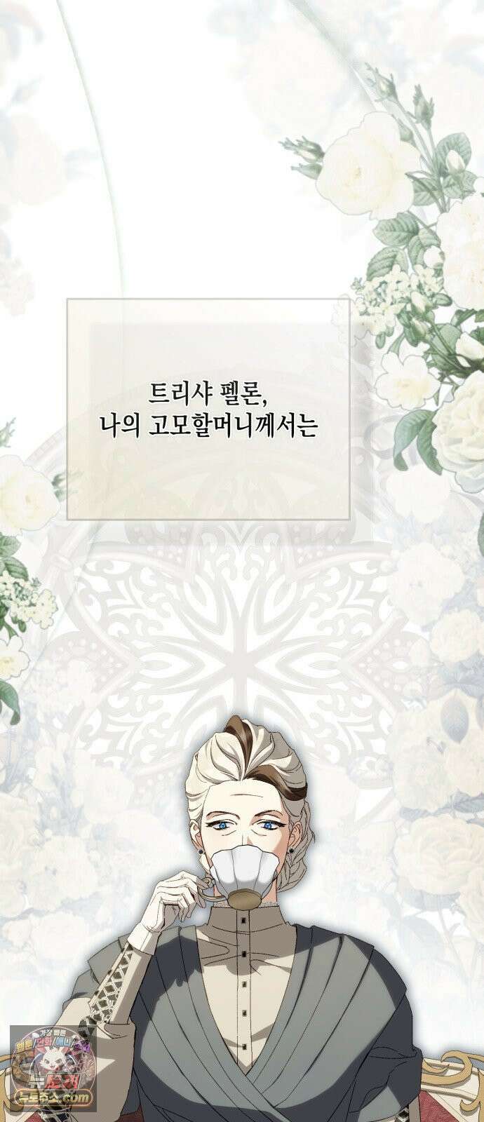 스캔들 메이커가 돌아왔다 10화 13