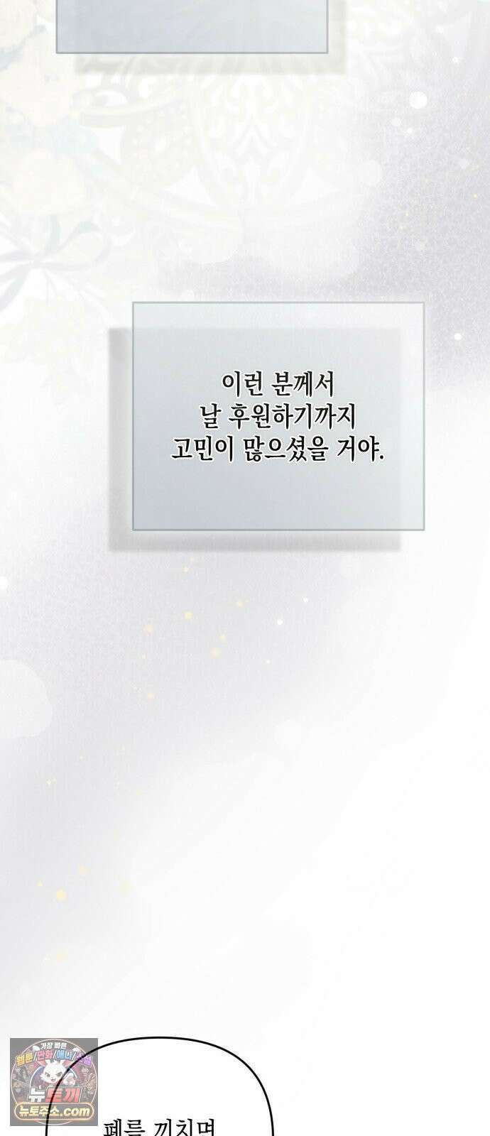 스캔들 메이커가 돌아왔다 10화 15