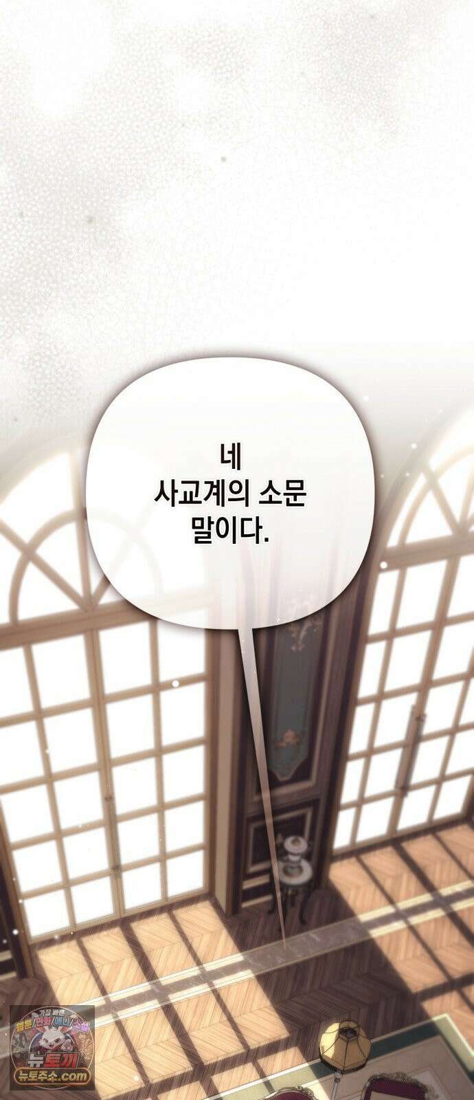 스캔들 메이커가 돌아왔다 10화 17