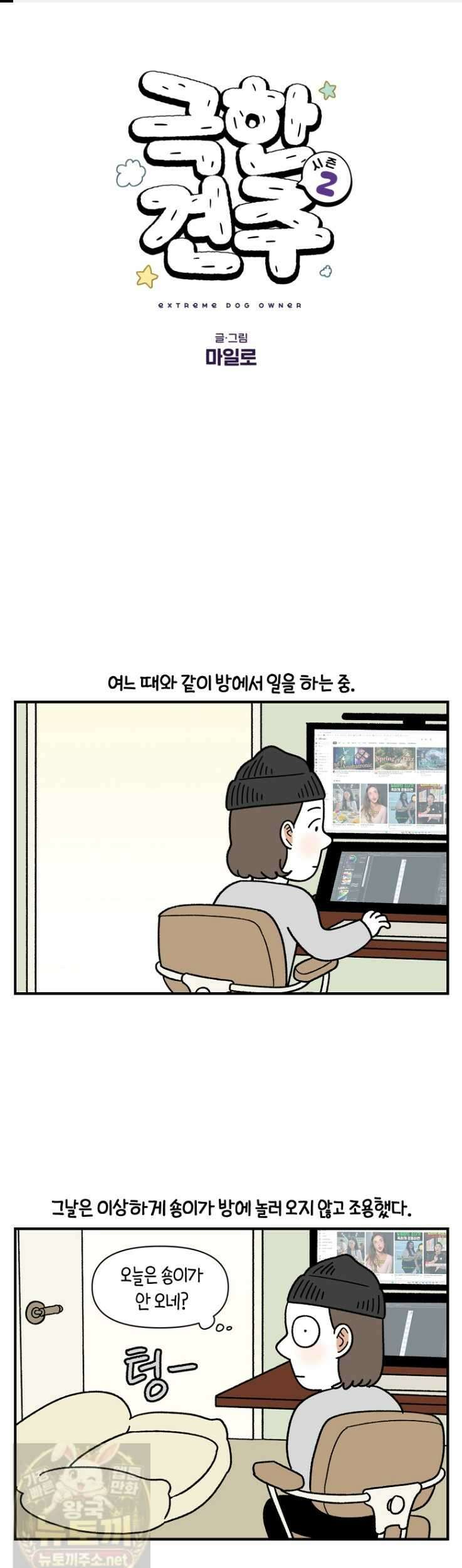 극한견주 시즌2 133화 1