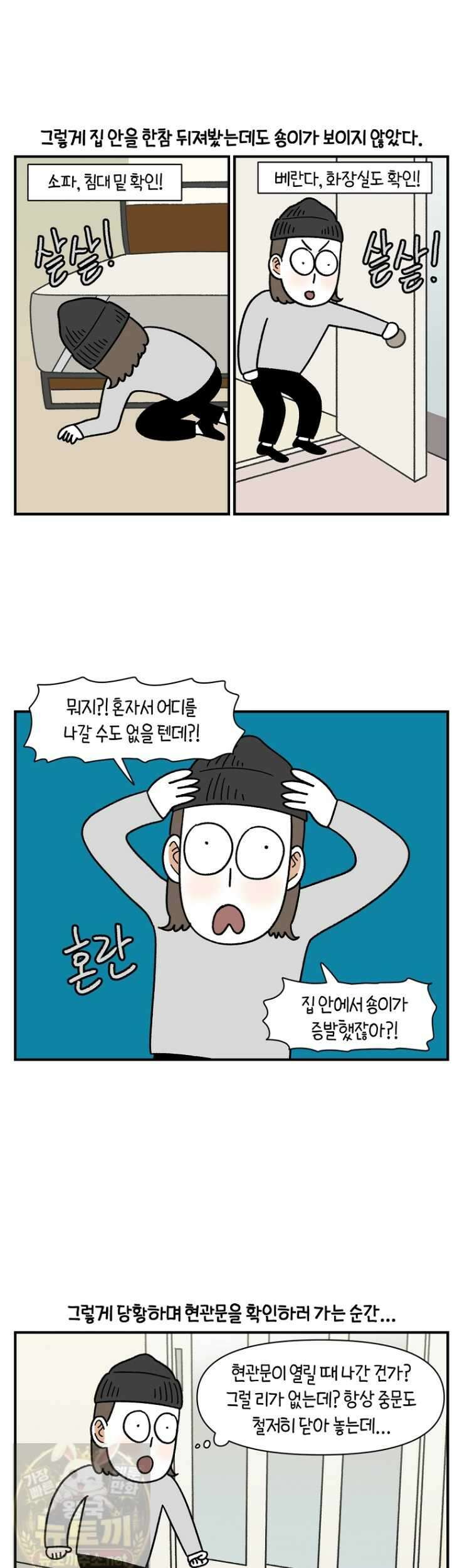 극한견주 시즌2 133화 4