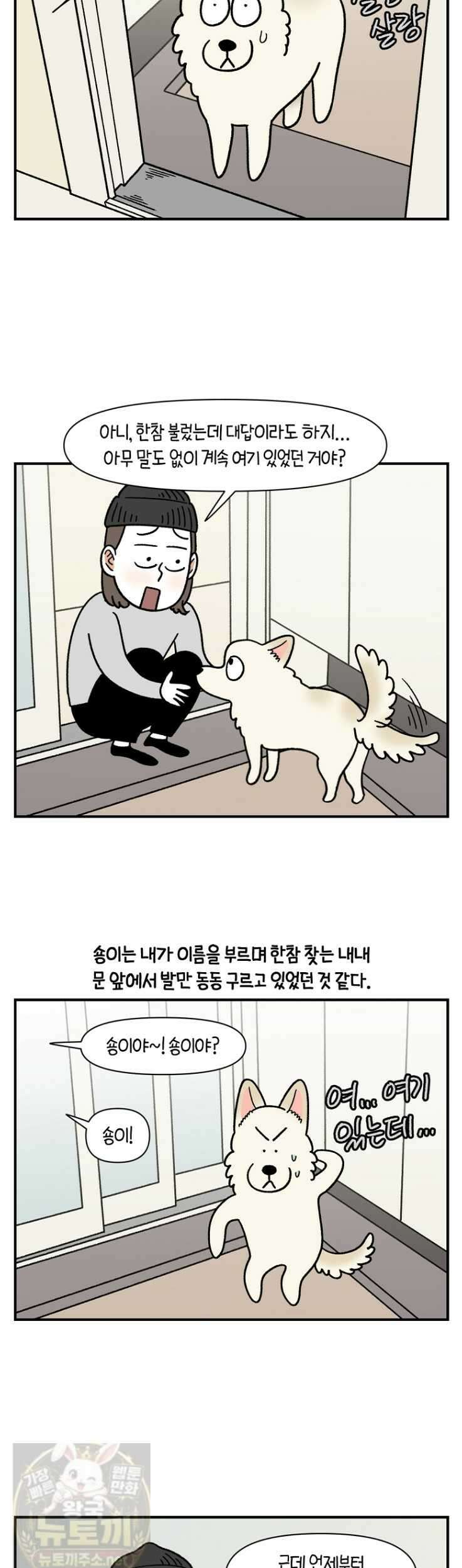 극한견주 시즌2 133화 6