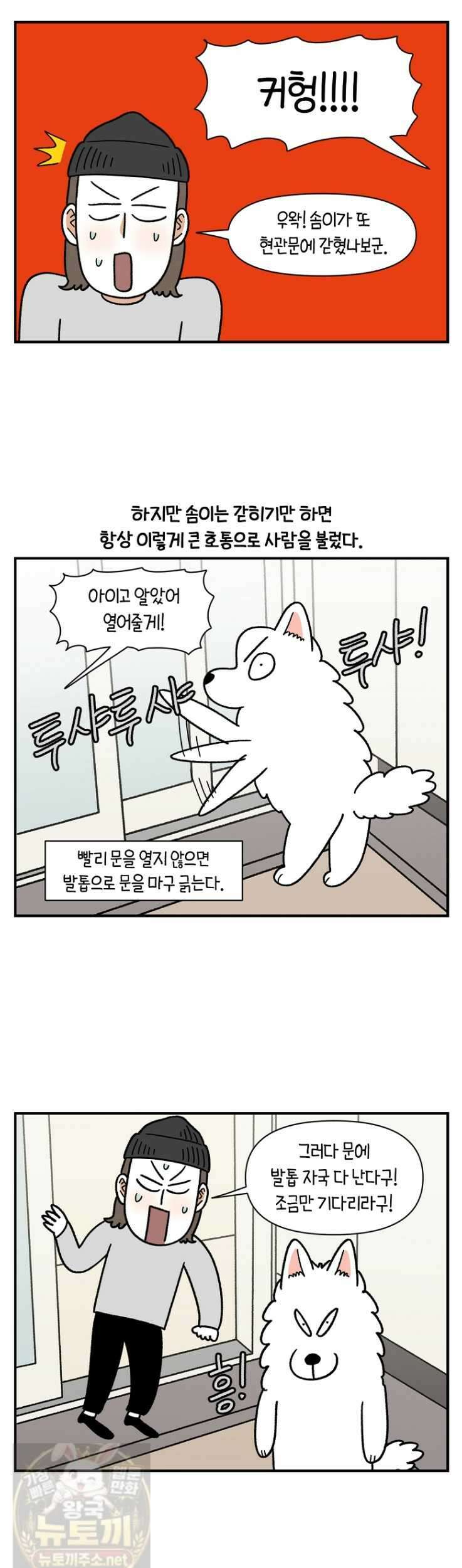 극한견주 시즌2 133화 9