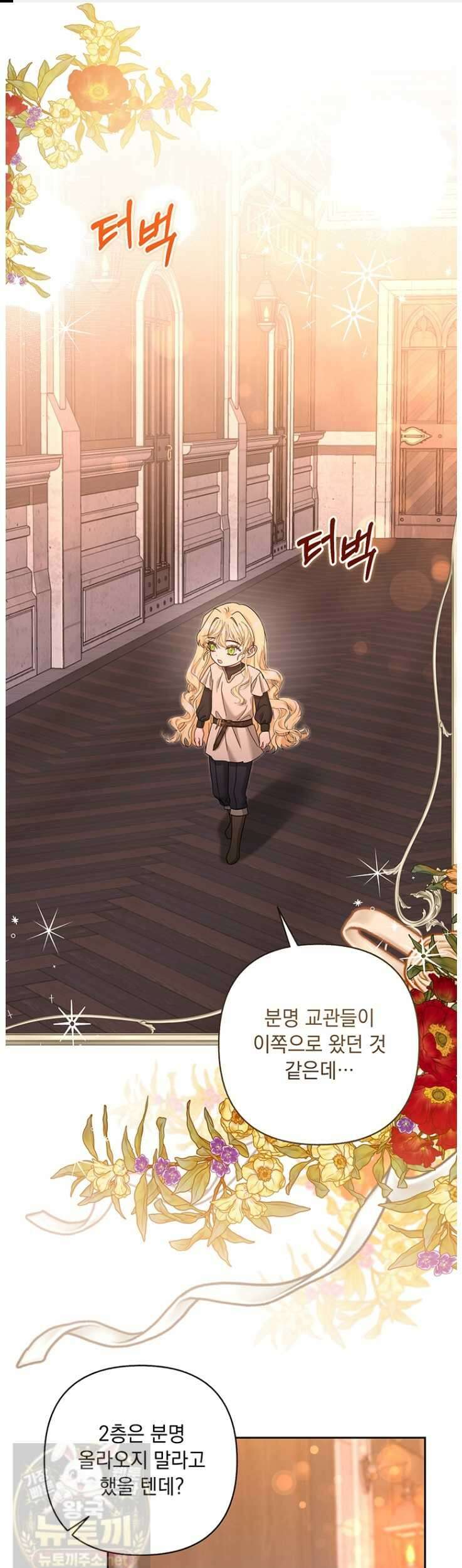 망나니 아기님이 깽판치신다 46화 1