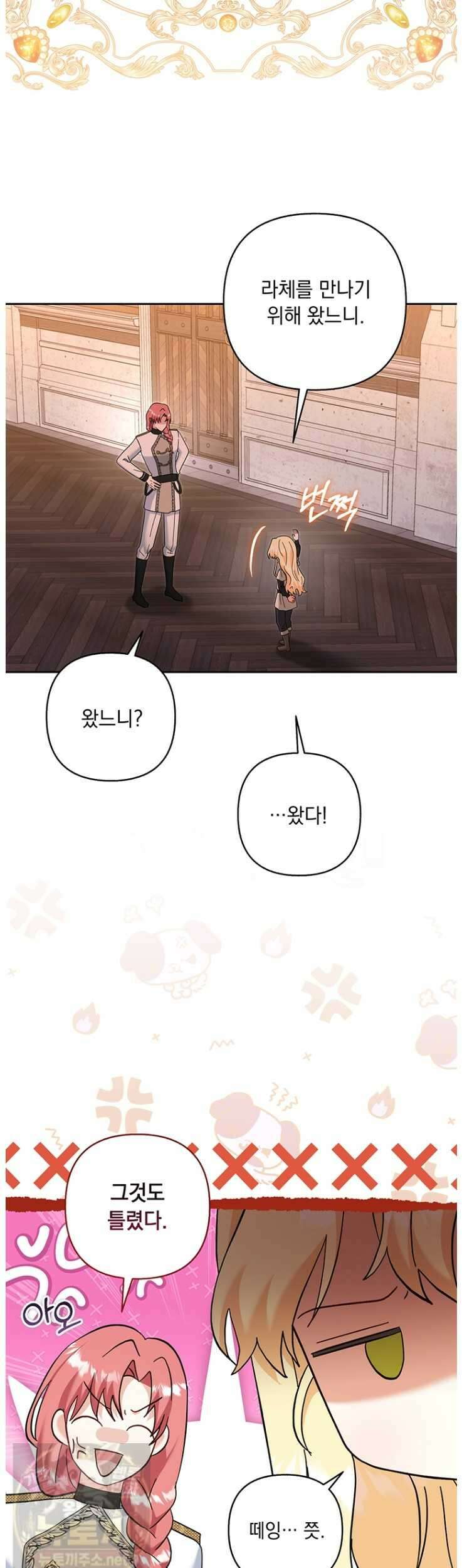 망나니 아기님이 깽판치신다 46화 3