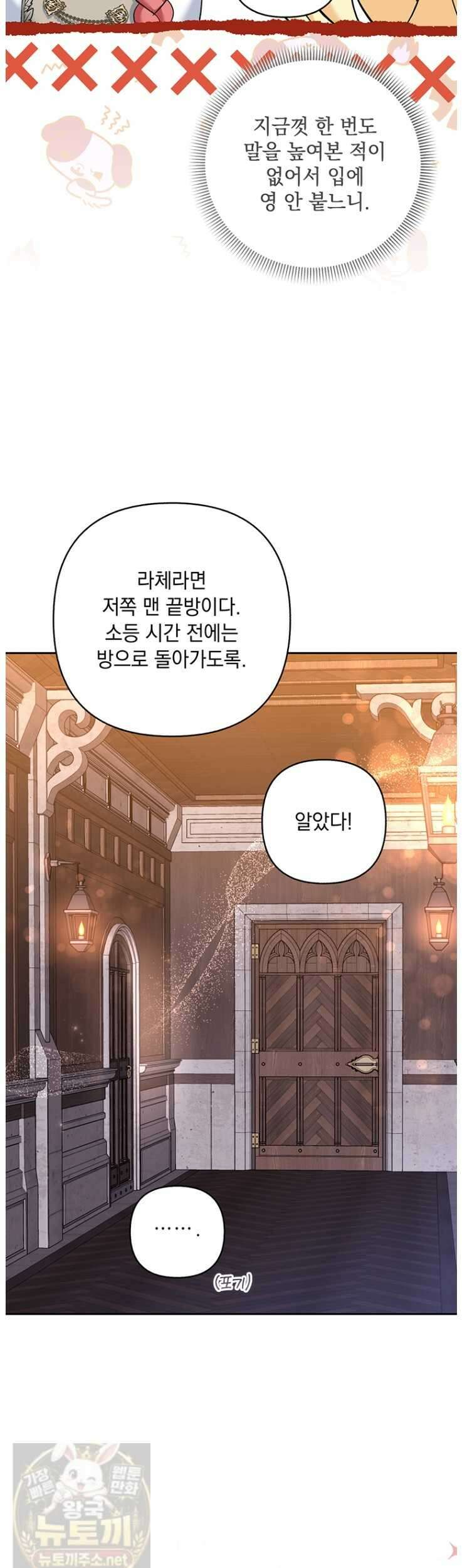 망나니 아기님이 깽판치신다 46화 4