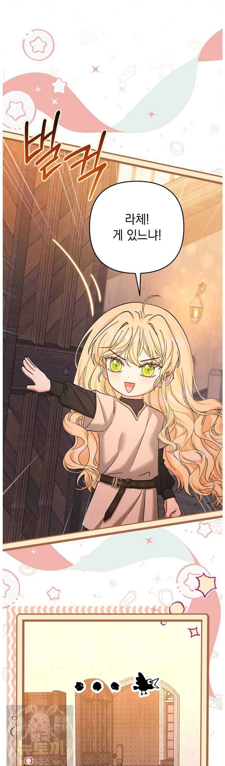 망나니 아기님이 깽판치신다 46화 5