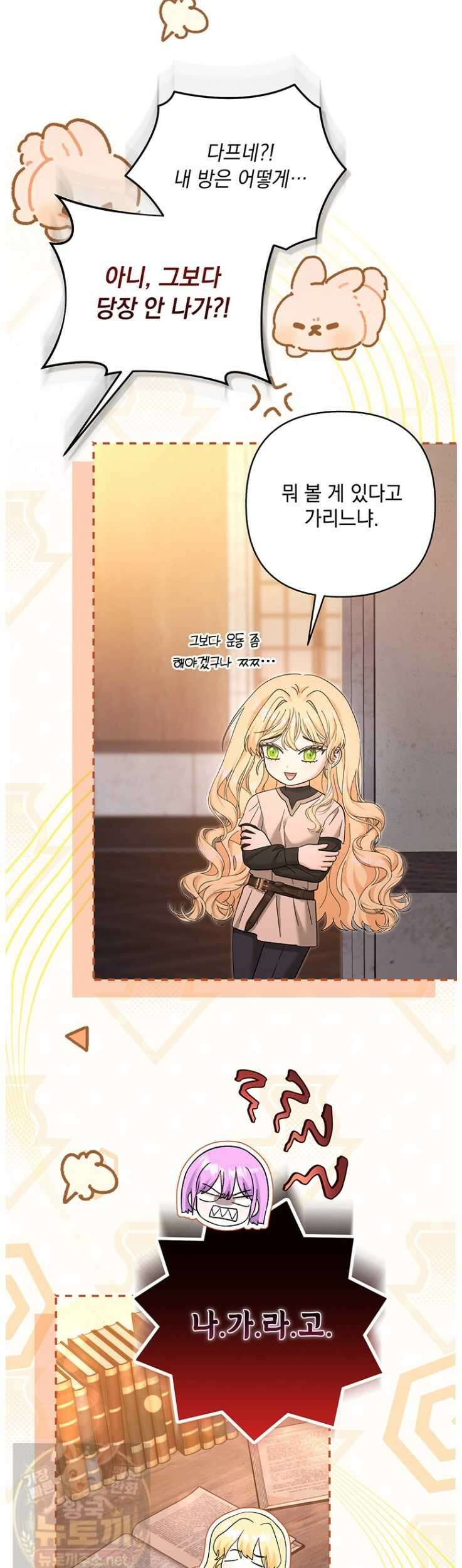 망나니 아기님이 깽판치신다 46화 7